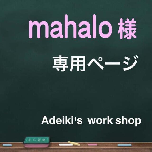 上品なスタイル mahalo様専用 選び取りカード econet.bi