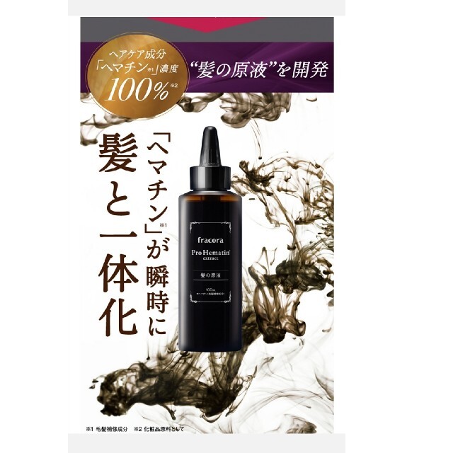 WEB限定 新品未使用品 フラコラ プロヘマチン原液 100ml☓４個