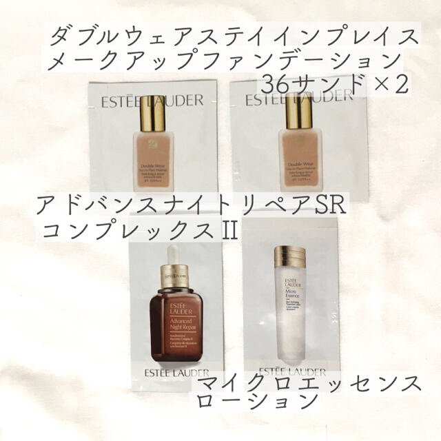 Estee Lauder(エスティローダー)のエスティローダー サンプル4点セット コスメ/美容のキット/セット(サンプル/トライアルキット)の商品写真