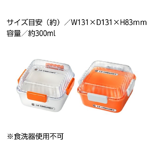 LE CREUSET - ル・クルーゼ LE CREUSET フードコンテナ FANCL