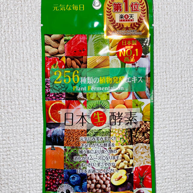 日本生酵素　酵素サプリ　酵素ダイエット　ダイエット　酵素 コスメ/美容のダイエット(ダイエット食品)の商品写真