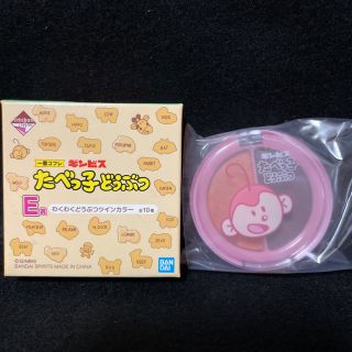 バンダイ(BANDAI)のたべっ子どうぶつ E賞 さる(アイシャドウ)