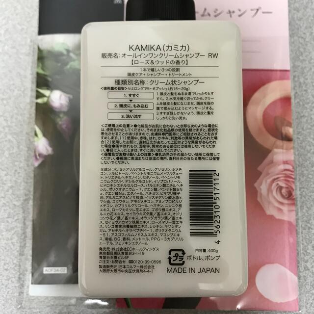 KAMIKA カミカ 黒髪クリームシャンプー ローズ＆ウッドの香り 1