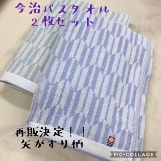 イマバリタオル(今治タオル)の【今治タオル】バスタオル　薄手2枚セット　矢がすり柄ブルー/グリーン(タオル/バス用品)