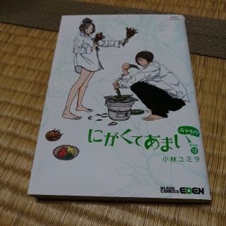 にがくてあまいの通販 100点以上 にがくてあまいを買うならラクマ にがくてあまいの通販 100点以上 にがくてあまいを買うならラクマ