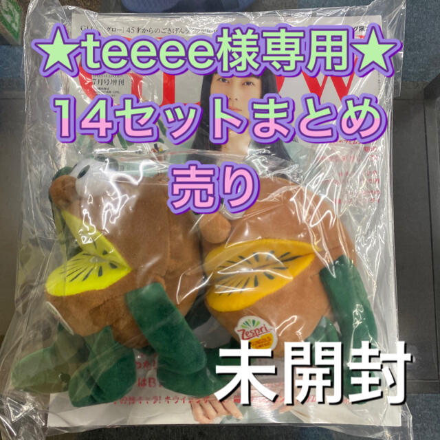 宝島社(タカラジマシャ)の★teeee様専用14セット★ゼスプリキウイブラザーズマスコットポーチ2個セット エンタメ/ホビーのおもちゃ/ぬいぐるみ(ぬいぐるみ)の商品写真