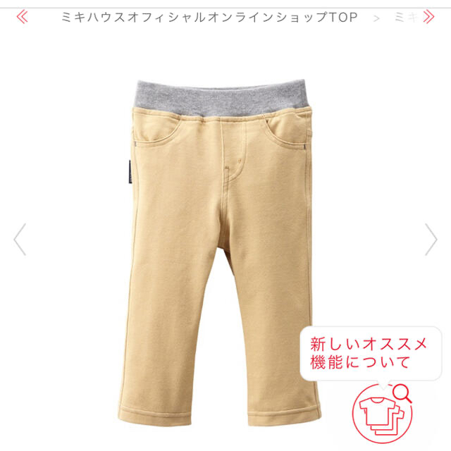 mikihouse(ミキハウス)のミキハウス　新品　タグ付き　ストレッチパンツ　デニム風ストレッチパンツ　パンツ キッズ/ベビー/マタニティのベビー服(~85cm)(パンツ)の商品写真