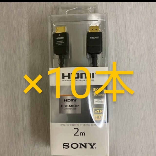 SONY(ソニー)の【ミミコアさま専用】SONY HDMI 2.0m DLC-HX20 スマホ/家電/カメラのテレビ/映像機器(映像用ケーブル)の商品写真