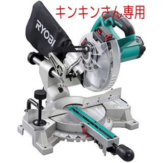 リョービ(RYOBI)の【新品】リョービ RYOBI 卓上スライド丸ノコ TSS-192 丸鋸(工具/メンテナンス)