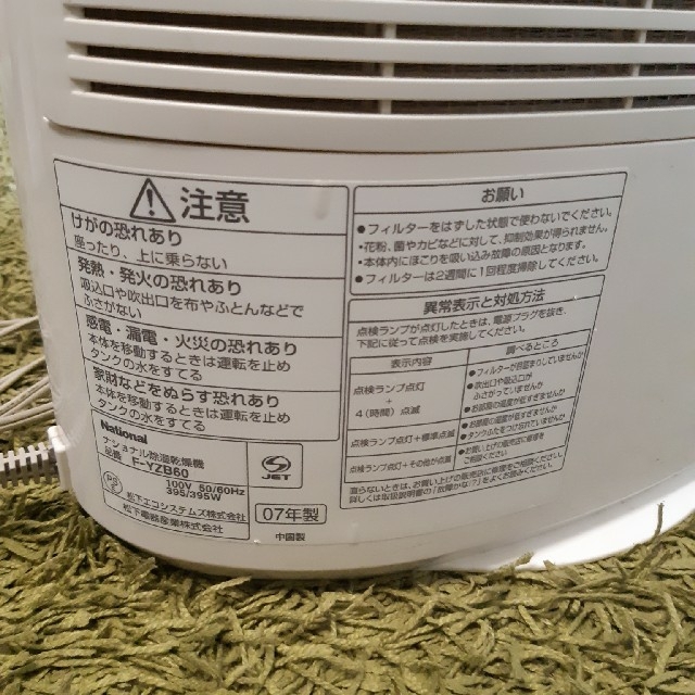 Panasonic - ナショナル(現パナソニック) F-YZB60 除湿乾燥機 Panasonic - ナショナル(現パナソニック) F-YZB60 除湿乾燥機