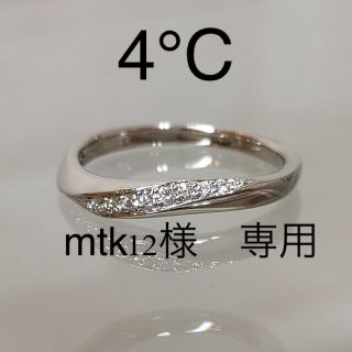 専用　4°C Pt950 ダイヤ　リング　神楽坂宝石(リング(指輪))