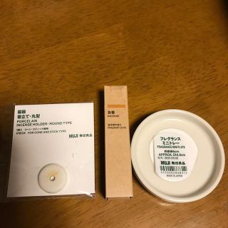 ムジルシリョウヒン(MUJI (無印良品))の無印良品 お香セット(お香/香炉)