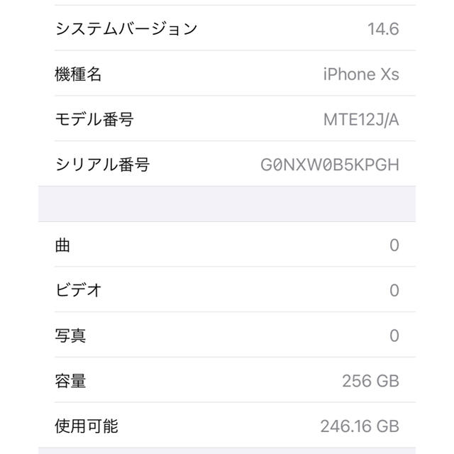 iPhone XS 256GB シルバー MTE12J/A 訳あり特価