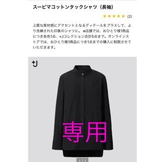 ジルサンダー(Jil Sander)の新品試着のみ【UNIQLO ＋J 】ジルサンダーコラボ　タックシャツ(シャツ/ブラウス(長袖/七分))