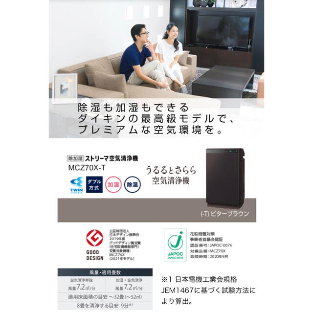 DAIKIN(ダイキン)の[専用]新品未使用未開封 ダイキン 空気清浄機 MCZ70X-T ビターブラウン スマホ/家電/カメラの生活家電(空気清浄器)の商品写真