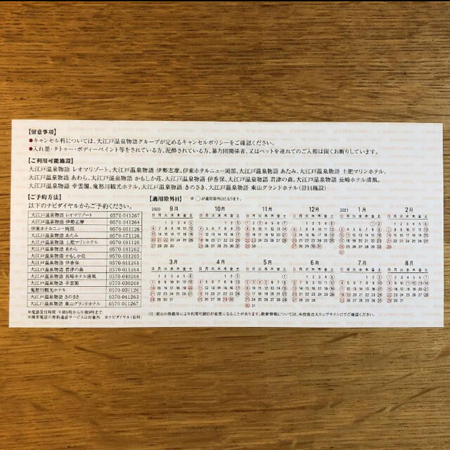 ☆値下げ☆大江戸温泉　株主優待券　1枚　1000円分 チケットの優待券/割引券(宿泊券)の商品写真