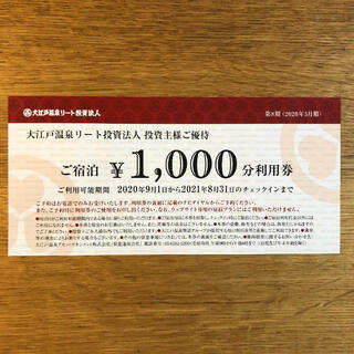 ☆値下げ☆大江戸温泉　株主優待券　1枚　1000円分(宿泊券)