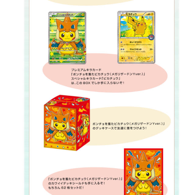 最安値に挑戦 未開封 ポケモンカード ポンチョを着たピカチュウ スリーブ メガリザードンy スリーブ Www Solidarite Numerique Fr