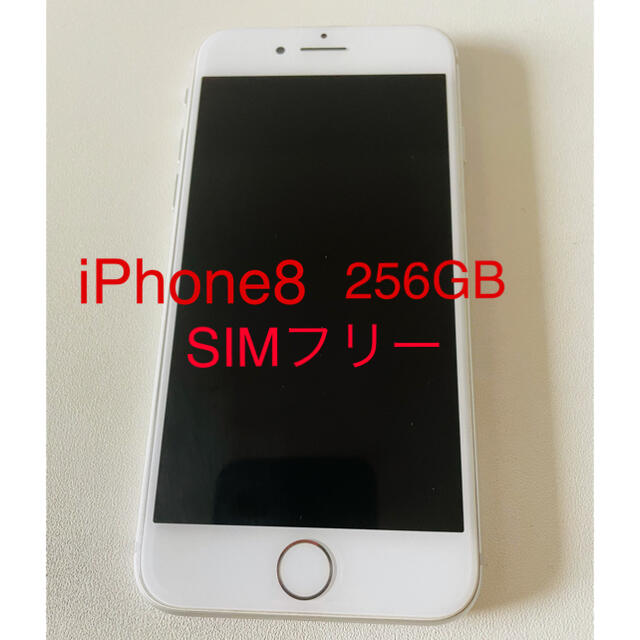 iPhone8 256GB SIMフリースマートフォン/携帯電話