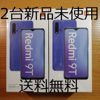 Xiaomi　Redmi 9T SIMフリー 2台(スマートフォン本体)