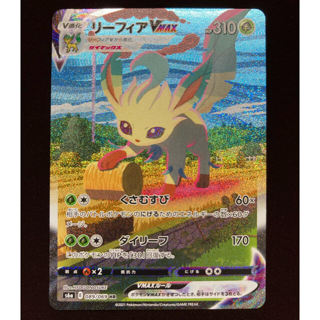 ポケモンカード リーフィアVMAX HR SA スペシャルアート イーブイ
