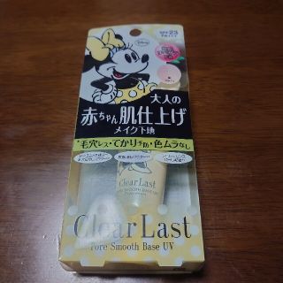 クリアラスト　ポア　スムースベースUV（化粧下地）(化粧下地)