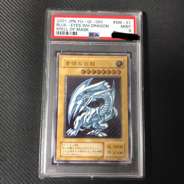 専用　青眼の白龍　レリーフ　psa9