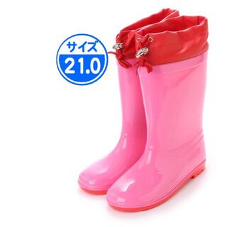 【新品 未使用】キッズ 長靴 ドローコード ピンク 21.0cm 17006(長靴/レインシューズ)