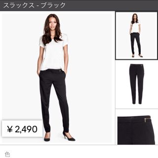 エイチアンドエム(H&M)の黒スラックス(カジュアルパンツ)