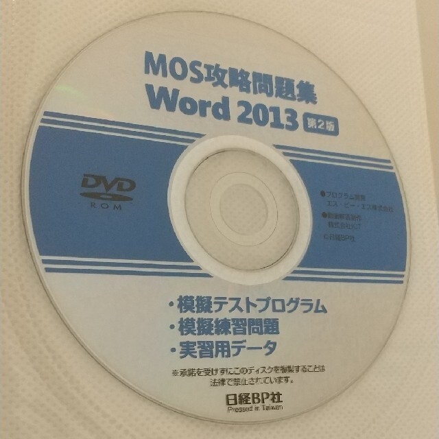 microsoft office攻略問題集 Ｗｏｒｄ2013 エンタメ/ホビーの本(資格/検定)の商品写真