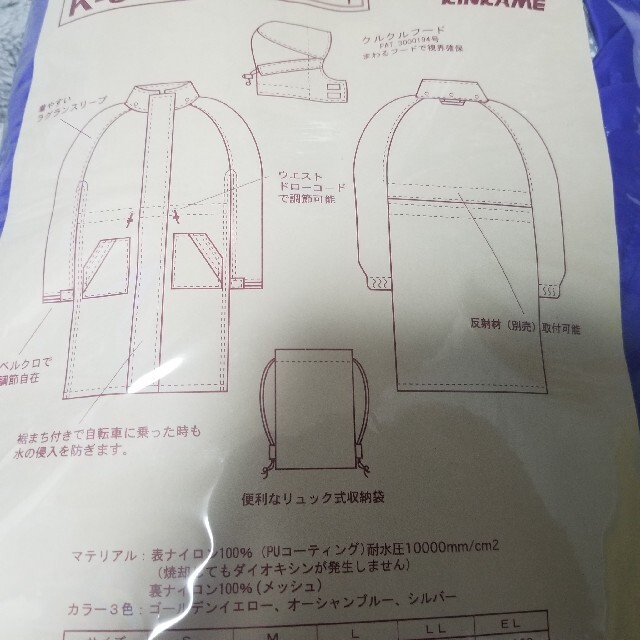 大きいサイズ　レインコート　カッパ　2層レイヤー 三角マチ付き  3L(EL) メンズのファッション小物(レインコート)の商品写真