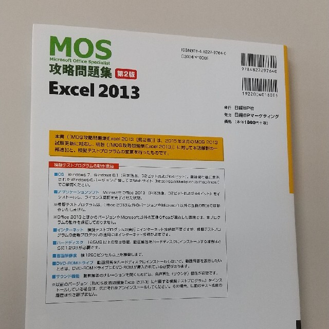 microsoft office攻略問題集 Ｅｘｃｅｌ2013 エンタメ/ホビーの本(資格/検定)の商品写真