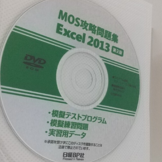 microsoft office攻略問題集 Ｅｘｃｅｌ2013 エンタメ/ホビーの本(資格/検定)の商品写真