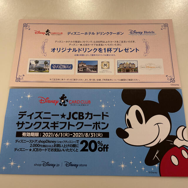 Disney ディズニーホテル ドリンククーポン の通販 By 3ix S Shop ディズニーならラクマ