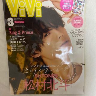 松村北斗 ViVi  SixTONES 松田元太 TravisJapan 美少年(アイドルグッズ)