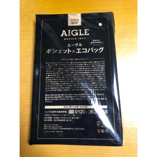 エーグル(AIGLE)のGLOW2021年6月号 付録(エコバッグ)