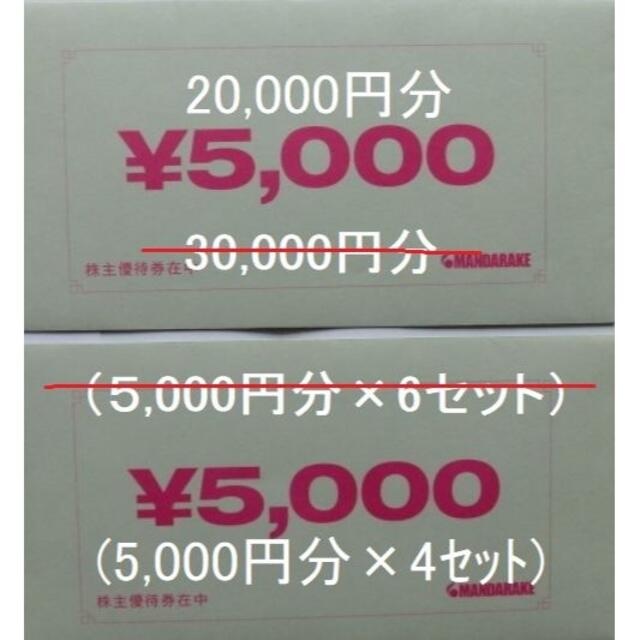 まんだらけ株主優待券20000円分（5000円分×4セット）ラクマパック発送の通販 by ティアラ's shop｜ラクマ