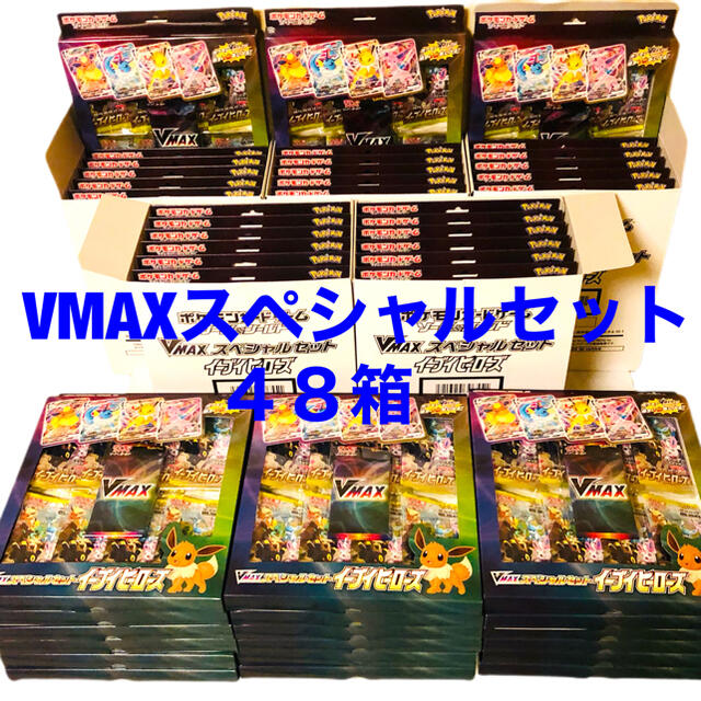 ポケモン - ポケモンカード　VMAXスペシャルセット　イーブイヒーローズ　新品未開封　48箱