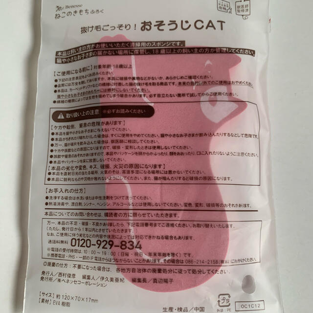 ねこのきもち付録 ねこじゃらし その他のペット用品(猫)の商品写真