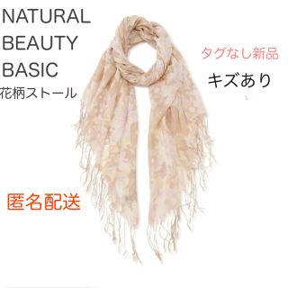 ナチュラルビューティーベーシック(NATURAL BEAUTY BASIC)のNATURAL BEAUTY BASIC ガーベラフラワーストール タグなし新品(ストール/パシュミナ)