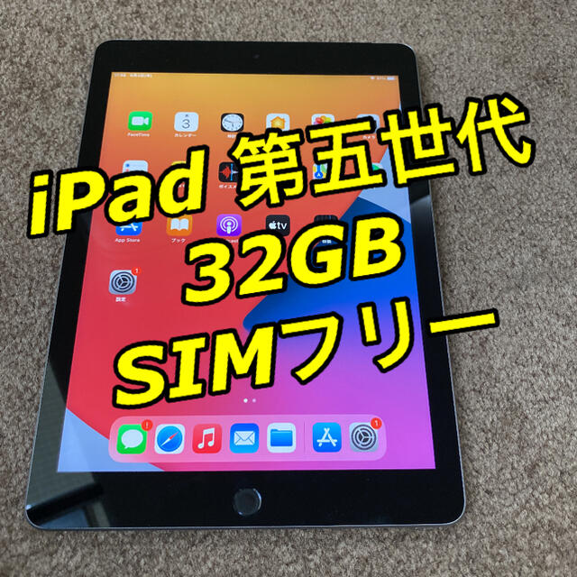 iPad 第5世代 2017年春モデル 32GB SIMフリー appleタブレット