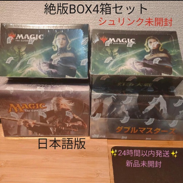 マジック：ザ・ギャザリング(マジックザギャザリング)の絶版BOX4箱セット 灯争大戦②箱 ダブルマスターズ①箱 闇の隆盛①箱 日本語版 エンタメ/ホビーのトレーディングカード(Box/デッキ/パック)の商品写真