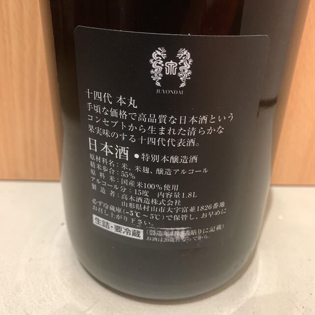 十四代 本丸 1800ml 21年5月製造 | www.innoveering.net