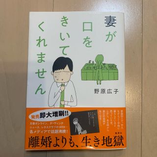 シュウエイシャ(集英社)の妻が口をきいてくれません(その他)