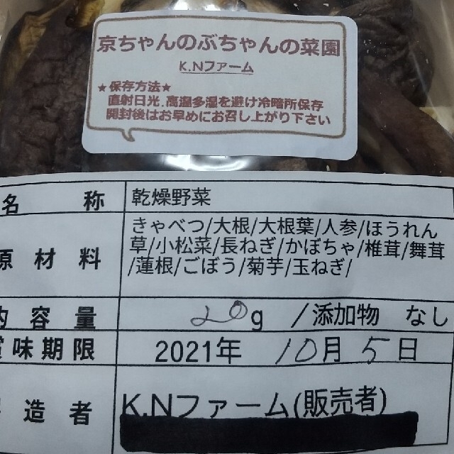 新鮮野菜【乾燥野菜10種類入り♪】50g入り×2袋     食品/飲料/酒の食品(野菜)の商品写真