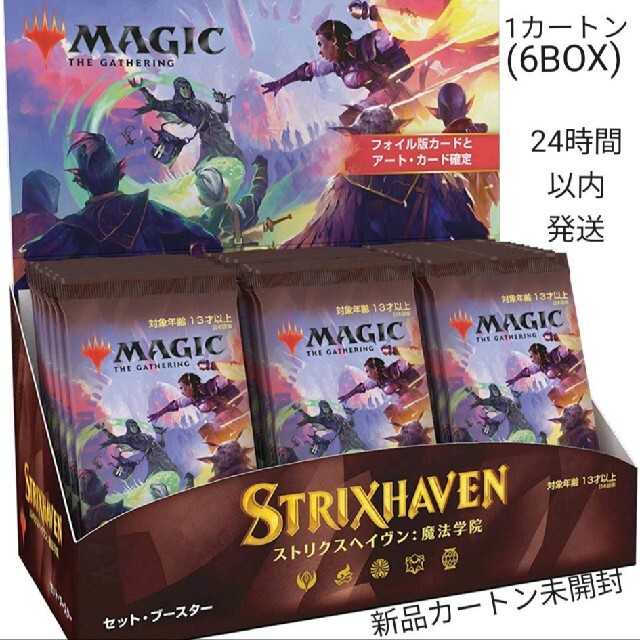 MTG ストリクスヘイヴン魔法学院セットブースター日本語版 新品未開封 セトブ