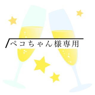 サントリー(サントリー)のペコちゃん様専用(その他)