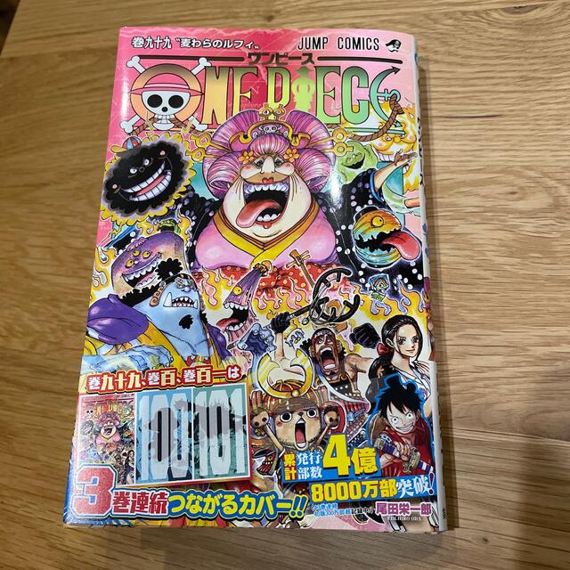 ワンピース99 ＯＮＥ　ＰＩＥＣＥ 巻９９ 漫画 ワンピース 最新刊 エンタメ/ホビーの漫画(少年漫画)の商品写真