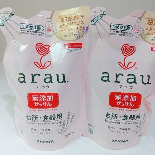 サラヤ(SARAYA)のアラウ 台所、食器用せっけん✨380ml  ２個✨(洗剤/柔軟剤)