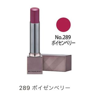 バーバリー(BURBERRY)の【MARU様専用】バーバリーとシャネル　口紅セット(口紅)